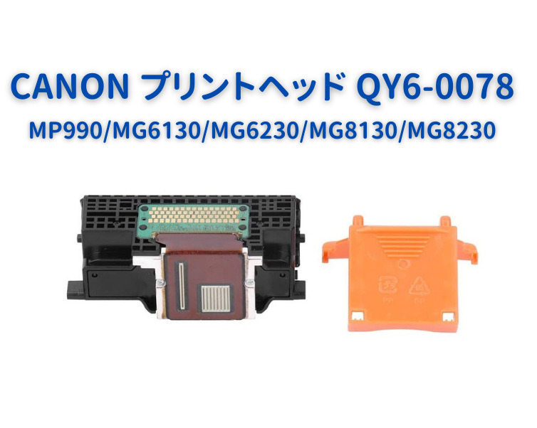 CANON キヤノン MP990 MG6130 MG6230 MG8130 MG8230 プリントヘッド QY6-0078 プリンター交換部品<br>