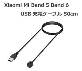 Xiaomi Mi Band 5 Band 6 USB 充電 ケーブル 充電器 マグネット 装着 50cm 1本