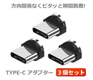 USB TYPE-C RlN^ }Olbg P[u [d \ vO 360x]֌WȂs^bƏuԒE! 3Zbg