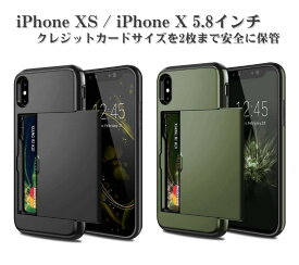 iPhone XS iPhone X 5.8インチ 耐衝撃 アーマード ハード ケース クレジットカード 2枚 カード 収納 衝撃 吸収 シンプル おしゃれ かっこいい