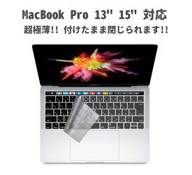 超極薄 0.25mm MacBook Pro 13" 15" A2159 / A1989 / A1706 / A1707 日本語JIS配列 キーボードカバー 丸洗い可能 防水 防塵カバー