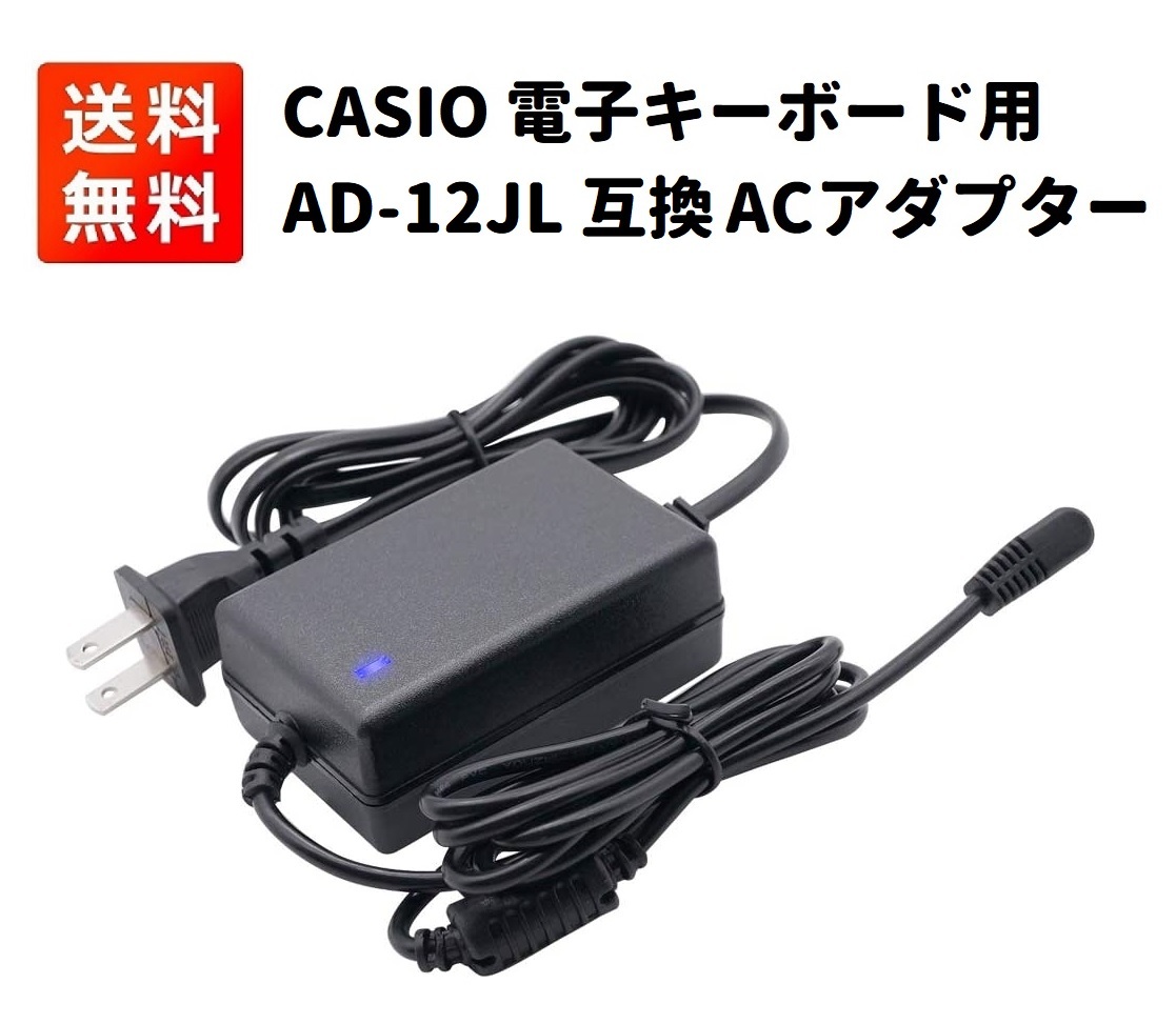 楽天市場】AD-12JL CASIO カシオ 光ナビゲーション 電子キーボード用
