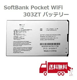 【お買い物マラソン 当店全品ポイント5倍】 SoftBank ソフトバンク Pocket WiFi 303ZT Y!mobile 305ZT モバイルルーター ZEBAU1 互換 バッテリー 3.8V 2700mAh Li3827T43P3h544780