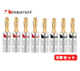 Nakamichi ナカミチ バナナプラグ 24K 金メッキ アルミ メタルシェル スピーカー ケーブル コネクター 8本セット