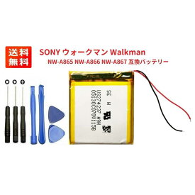 SONY ウォークマン Walkman NW-A865 NW-A866 NW-A867 リチウムイオン 互換バッテリー + 工具セット（サービス品）