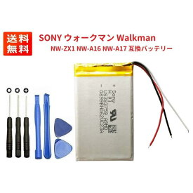 【お買い物マラソン 当店全品ポイント5倍】 SONY ウォークマン Walkman NW-ZX1 NW-A16 NW-A17 リチウムイオン 互換バッテリー + 工具セット（サービス品）