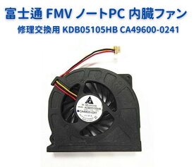 ノートパソコン CPU 冷却 ファン KDB05105HB CA49600-0241 適用 FUJITSU 富士通 FMV 修理交換用