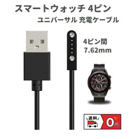 スマートウォッチ 4ピン USB 磁気 ユニバーサル 充電 ケーブル 60CM 4ピン間の距離は7.62mm