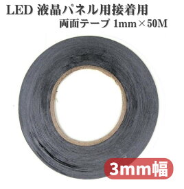 粘着 両面 テープ 強力 3mm × 50M 3M 9080 Hi-Temp 両面 シール LED 液晶パネル iPhone Android タブレット 接着剤 耐水 耐熱 電気製品 精密部品の接着 DIY接着用 車用 補修パーツ