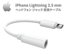 iPhone Lightning 3.5 mm ヘッドフォン ジャック アダプタ イヤホン 変換ケーブル ライトニング