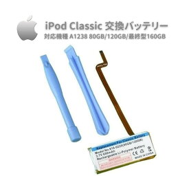 Apple iPod Classic クラシック 80GB/120GB/最終型160GB バッテリー 交換・修理用 工具付き