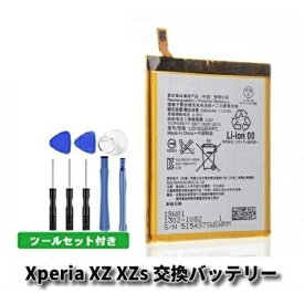 高品質 Sony Xperia エクスペリア XZ XZs docomo SO-01J SO-03J au SOV34 SOV35 3.8V 2900mAh LIS1632ERPC リチウム ポリマー 交換 電池 バッテリー 工具付き