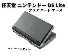 任天堂 ニンテンドー DS Lite 対応 ハード クリア ケース クリスタル アクセサリー プロテクト 保護 カバー
