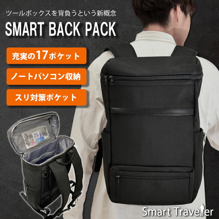 楽天市場 リュック メンズ ビジネス ビジネスバッグ バックパック パソコン収納 スリ対策 スリ防止 盗難対策 スクエア 出張 通勤 通学 ペットボトル収納 リュックサック Smart Traveler スマートトラベラー 第4弾 Mono Be モノビー 楽天市場店