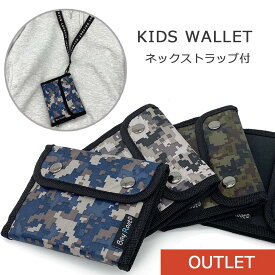 【訳あり品・アウトレット】 財布 子供 男の子 ジュニア キッズ 小銭入れ 小学生 中学生 ネックストラップ ひも 付き 軽い 迷彩 BayRoot ベイルート