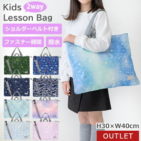 【訳あり品・アウトレット】 レッスンバッグ ファスナー ショルダー ベルト ループ 付き 撥水 2way 女の子 男の子 小学生 子供 斜めがけ 絵本袋 絵本バッグ おけいこバッグ マチなし 軽量 手提げバッグ トートバッグ 30×40cm ピンク パープル 水色 Hapicia ハピシア