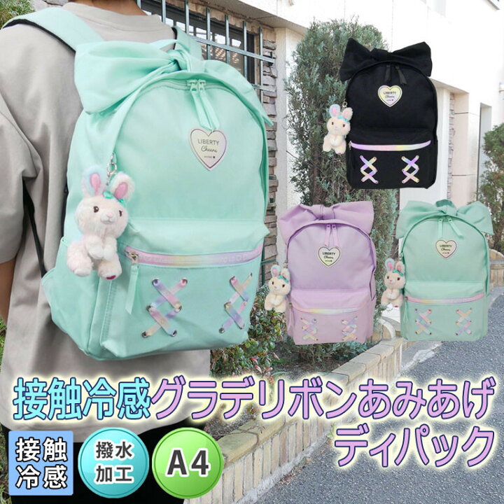 楽天市場 リュック 女の子 小学生 キッズ リュックサック デイバッグ 10l 対応 撥水 接触冷感 小学校 通学 遠足 かわいい おしゃれ 編み上げ ハート マスコット ウサギ 女子 Mono Be モノビー 楽天市場店