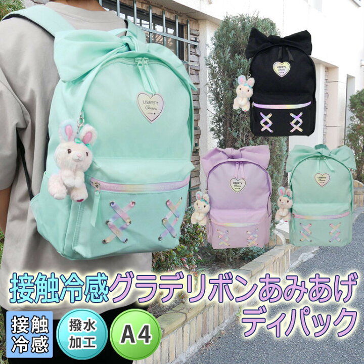 楽天市場 リュック 女の子 小学生 キッズ リュックサック デイバッグ 10l 対応 撥水 接触冷感 小学校 通学 遠足 かわいい おしゃれ 編み上げ ハート マスコット ウサギ 女子 おでかけグッズストア モノビー