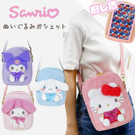 サンリオ ショルダーバッグ ぬいぐるみ ポシェット 斜め掛け バッグ 推し活 ポーチ ライブ オタ活 缶バッジ グッズ 立体 PVC キティ クロミ マイメロ シナモロール