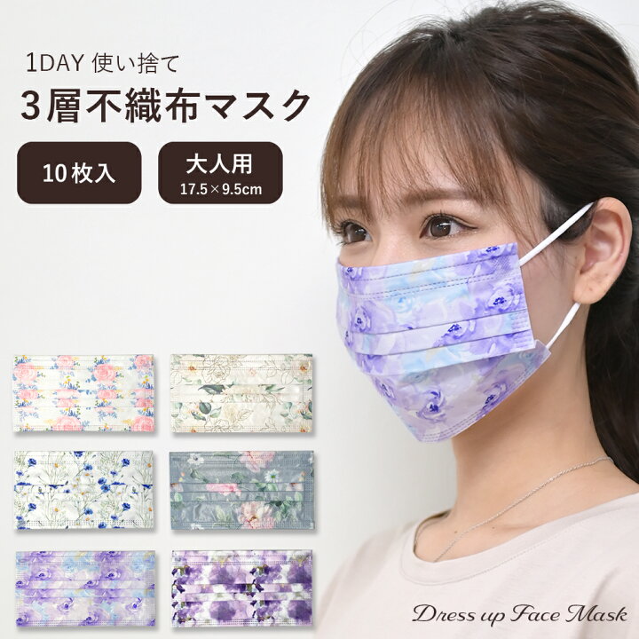 楽天市場 不織布マスク 使い捨てマスク 柄マスク 柄物 おしゃれ 花柄 柄 カラー かわいい 不織布 マスク 大人 女性用 レディース 3層構造 立体 プリーツ 大人用 10枚入り ギフト プレゼント Mono Be モノビー 楽天市場店 楽天市場 不織布マスク 使い捨てマスク 柄マスク 柄物 おしゃれ 花柄 柄 カラー かわいい 不織布 マスク 大人 女性用 レディース 3層構造 立体 プリーツ 大人用 10枚入り ギフト プレゼント Mono Be モノビー 楽天市場店