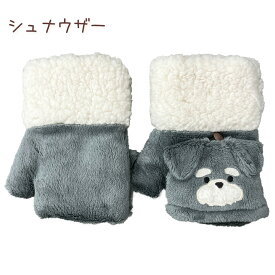 手袋 ミトン キッズ 子供用 女の子 指切り 2way ボア 防寒 アニマル 動物 犬 猫 シマエナガ かわいい ギフト プレゼント クリスマス