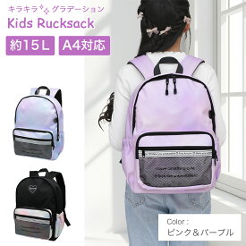 【訳あり品・アウトレット】 リュック キッズ 女の子 小学生 キッズリュック リュックサック 子供 小学生 低学年 高学年 通園 通学 遠足 学童 A4サイズ 対応 軽量 軽い 15L かわいい ピンク パープル 水色 黒 PinkAmulet ピンクアミュレット