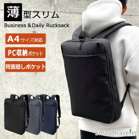 ビジネスリュック メンズ 薄型 リュック ビジネス 通勤用 pc パソコン 薄い パソコンリュック パソコンバッグ PCバッグ ビジネスバッグ 軽量 軽い 通勤 通学 a4 13.5インチ 対応 Smart Traveler スマートトラベラー