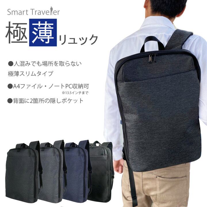 楽天市場 パソコンバッグ リュック 15 6インチ 15インチ Pcバッグ ノートpc ノートパソコン バッグ パソコンリュック ビジネスバッグ ビジネスリュック メンズ レディース 薄い 薄型 軽量 軽い 通勤 通学 Smart Traveler スマートトラベラー おでかけグッズストア モノビー