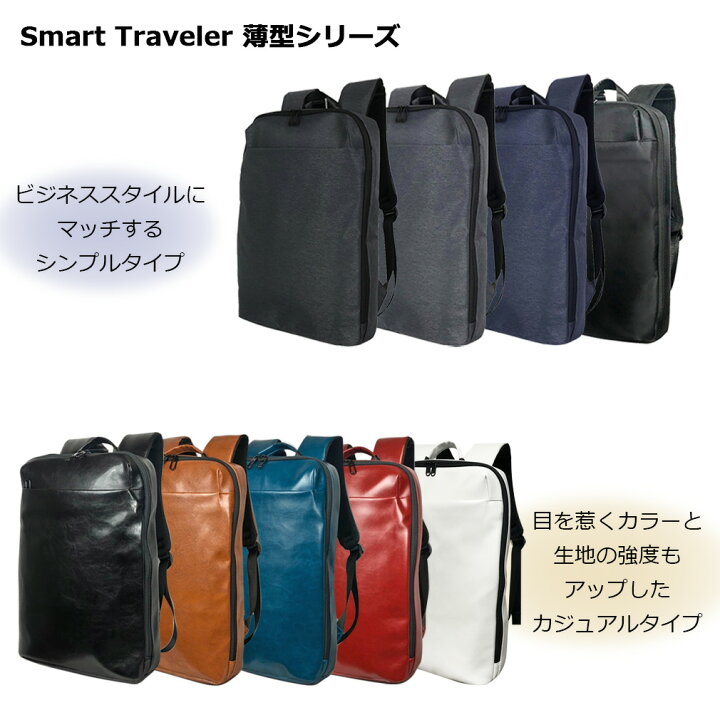 楽天市場 リュック ビジネスリュック バックパック メンズ 薄型 薄い スリム パソコン Smart Traveler スマートトラベラー Mono Be