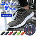 スニーカー メンズ メッシュ シューズ 運動靴 軽いスニーカー 軽量 ウォーキングシューズ ランニングシューズ ジム 靴 トレーニングシューズ フィットネスシューズ 夏 蒸れない 涼しい 通気性 室内履き 靴紐2色付き Smart Traveler【サイズ交換無料】