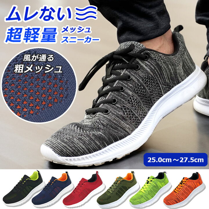 楽天市場】【サイズ交換無料】 スニーカー メンズ メッシュ シューズ 