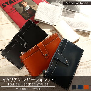 買い物 ブログ 社会人 モノボックスジャパン プレゼント ビジネス スマホ財布 カード長財布 イタリアンレザーウォレット gwe 販売スペシャル Www Boltonpratt Com