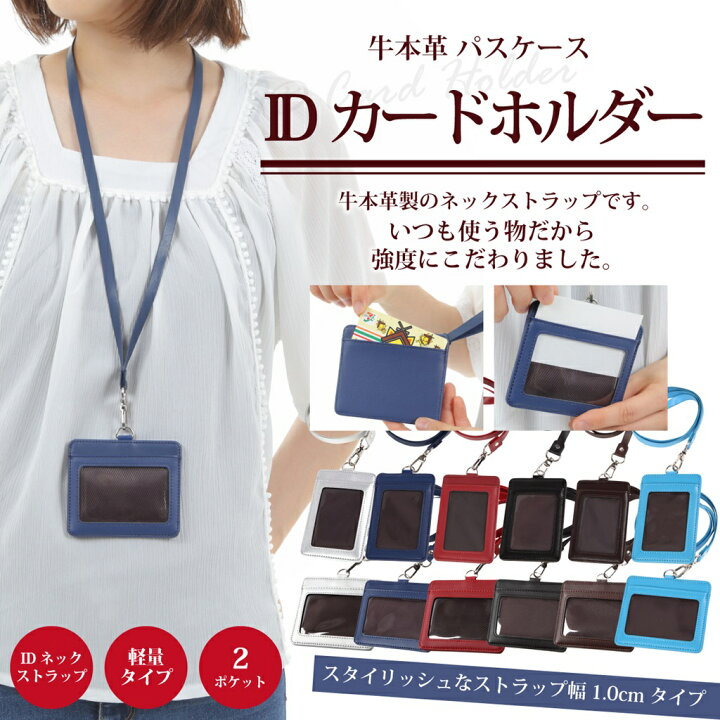 楽天市場 モノボックスジャパン 牛革 Idカードホルダー ネックストラップ 安全装置 軽量 強化フィルム仕様 ２ポケット プレゼント 社会人 社員証 使い易い軽量タイプ ストラップはｐｕレザーを使用 システム手帳専門店モノボックス