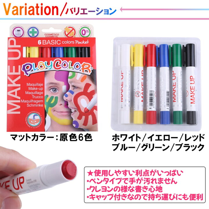 楽天市場 安心のｃｅマーク取得商品 フェイスペイント 6色セット リキャップ式 持ち運び簡単 水で簡単洗浄できます イベント 祭り システム手帳専門店モノボックス
