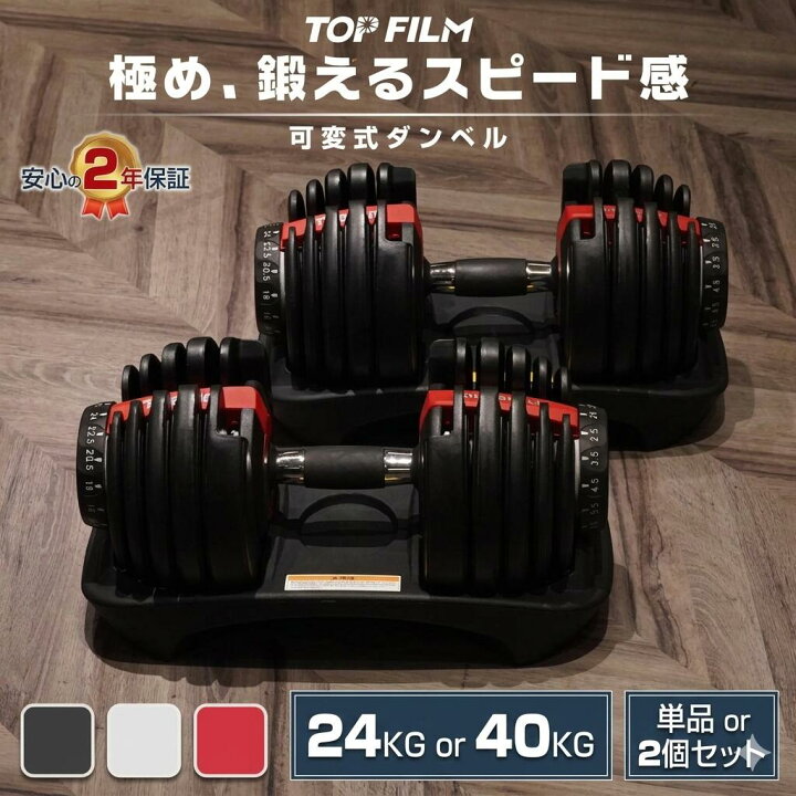 楽天市場】TOP FILM 可変式ダンベル 2秒で重量変化 多機能 