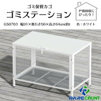 楽天市場】ゴミステーション フタ付の通販