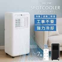 楽天市場】排熱が熱くないスポットクーラー サンコーの通販