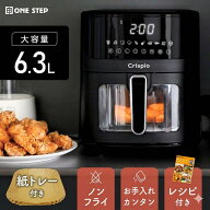ONE STEP エアフライヤー 大容量 レシピ本 6l 電気フライヤー 家庭用 ノンフライヤー フライヤー6リット…