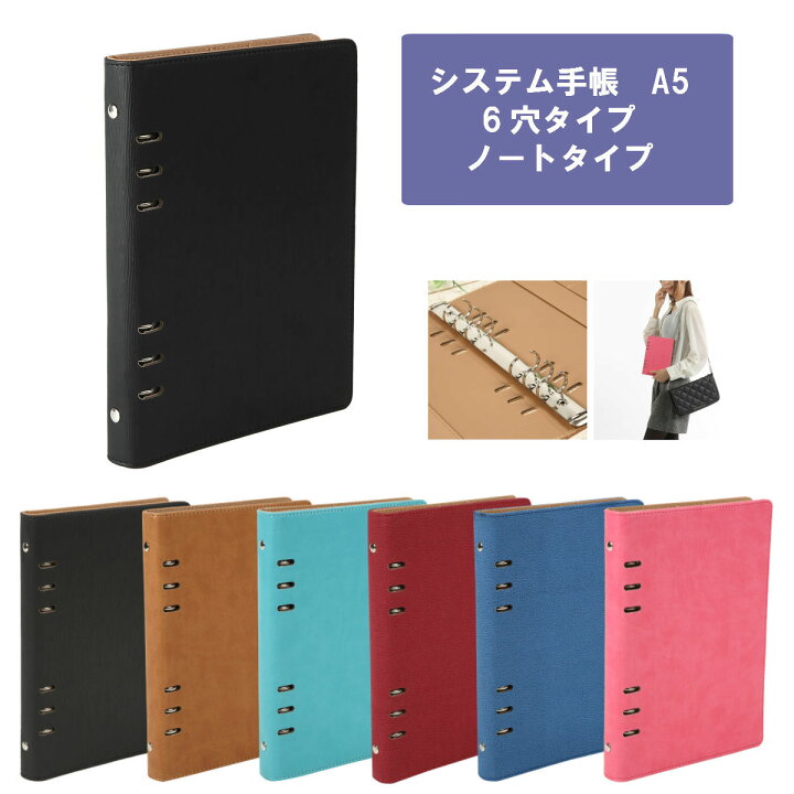 楽天市場】システム手帳 A5 6穴 ノートタイプ スターターキット 