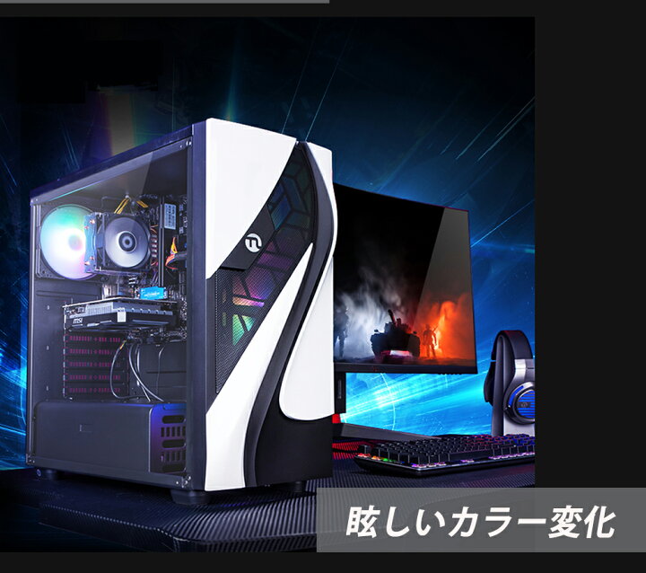 楽天市場】ゲーミング PC デスクトップ パソコン ゲーム【core i5 