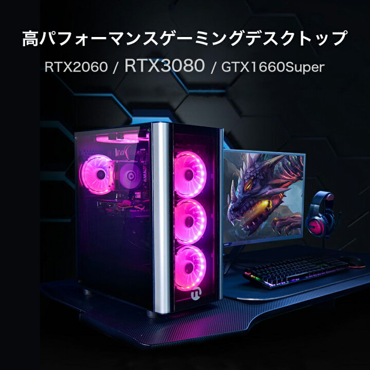 楽天市場】ゲーミングPC デスクトップ パソコン 【Core i7 10700F 