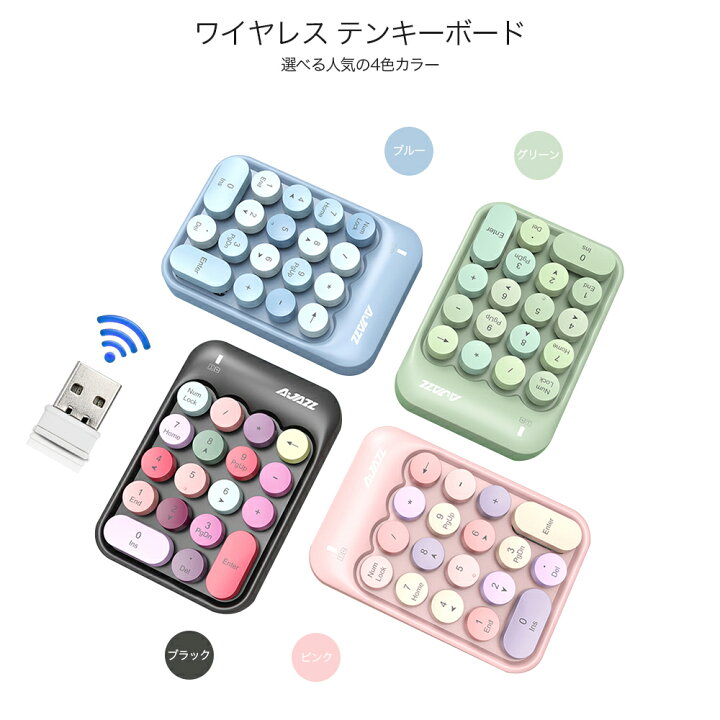 楽天市場 絶賛発売中 テンキー ワイヤレス キーボード テンキー 可愛い 無線 キーボード おしゃれ 静音 キーボード Pc 小型 独立スイッチ 電卓windows Mac テンキーボード 円型キーキャップ 安定連続 打ちやすい 独立 カラフル 女性 Monoca Labo