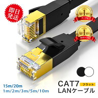 【楽天1位常連】LANケーブル cat7 高速安定 フラット 1m/2m/3m/5m/10m/15m/20m ★厚さ2mm 企業用 ランケ…