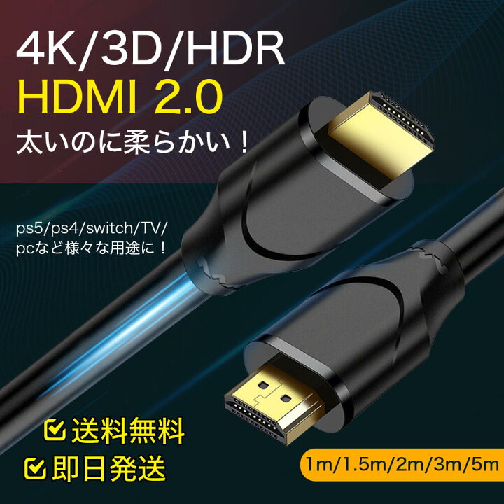 お買得】 HDMI ケーブル ブラック 1Ｍ 2K 4K 高品質 高画質