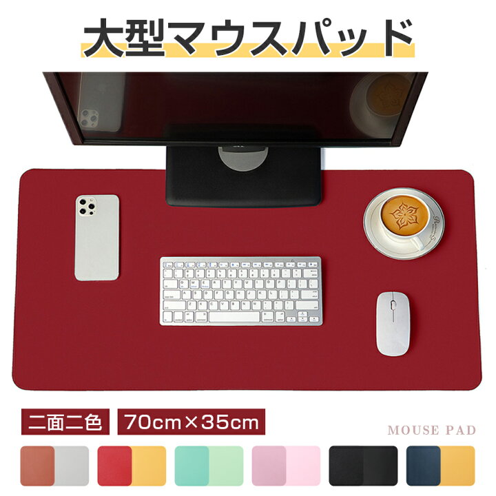 楽天市場】二面二色！【70×35cm】大型マウスパッド PUレザー デスク 