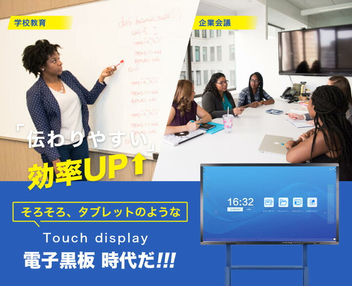 楽天市場】会議用ディスプレイ テレビスタンド マルチタッチ 電子黒板 