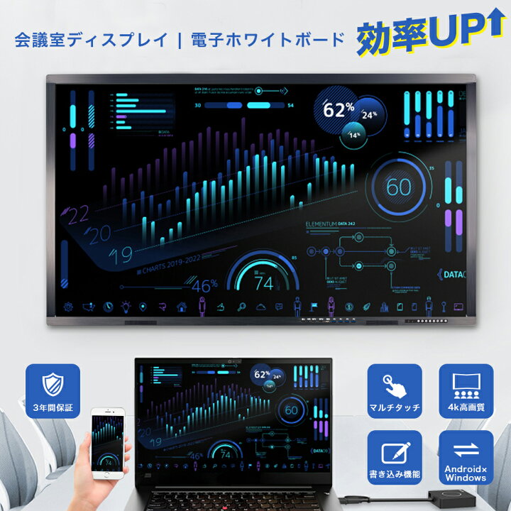 楽天市場】会議用ディスプレイ テレビスタンド マルチタッチ 電子黒板 