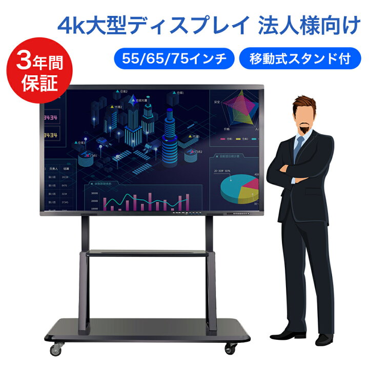 楽天市場】法人向け 会議室 ディスプレイ マルチタッチ 大型テレビ 4k  