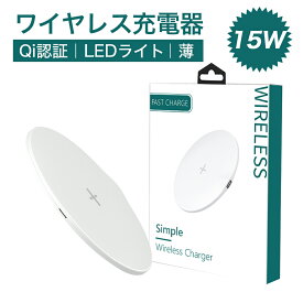 Qi ワイヤレス 充電器 置くだけ 急速 iphone AirPodsPro/AppleWatch/iPhone12/12pro/12ProMax/11/11Pro/X/XS/Galaxy/ アンドロイド スマホ 置くだけ充電 薄型軽量 ワイヤレス充電器 ワイヤレスチャージャー スマホ マルチ 無線 充電器 ホワイト Zoom テレワーク 旅行 ギフト