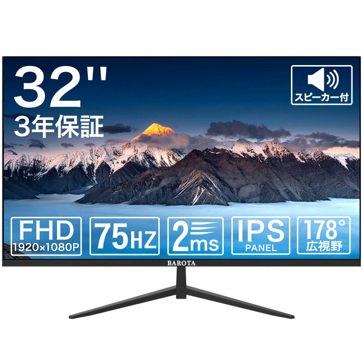 楽天市場】モニター 32インチ スピーカー内蔵 1080P 75HZ 2ms応答 IPS 